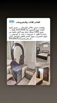 غرفة نوم كاملة - الفاخر للمفروشات - سوق غزة
