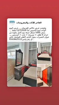 غرفة نوم كاملة - الفاخر للأثاث والمعروضات - سوق غزة