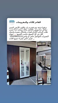 غرفة نوم - الفاخر للأثاث والمفروشات