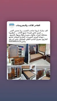 معرض الفاخر للأثاث والمفروشات