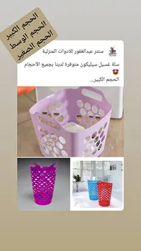 سلة غسيل سيليكون - سنتر عبد الغفور