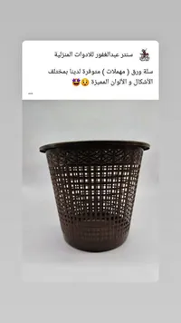 سلة مهملات بلاستيكية - سنتر عبد الغفور