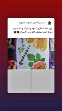 لوح تقطيع المطبخ - سنتر عبد الغفور