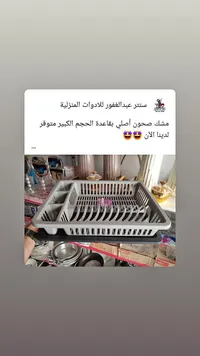 مشك صحون بلاستيك بقاعدة - سنتر عبد الغفور