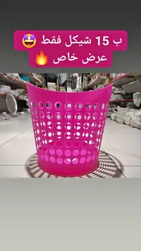 سلة غسيل بلاستيك - سوق غزة