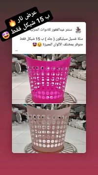 سلة غسيل سيليكون - سنتر عبد الغفور للأدوات المنزلية - سوق غزة