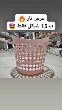 سلة غسيل دائرية - سوق غزة