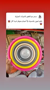 طقم لجون بلاستيك 5 أحجام