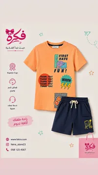طقم ملابس صيفي للأطفال - فكرة