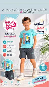 طقم ملابس صيفي للأطفال - متجر فكرة