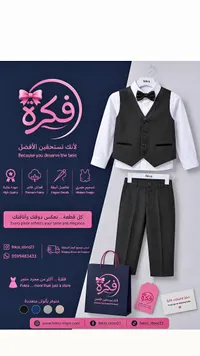 طقم بدلة رسمية للأطفال - فكرة (Fekra)