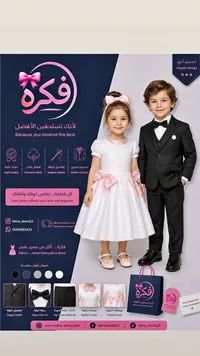 طقم ملابس أطفال رسمي - فكرة