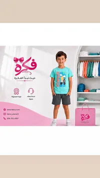 طقم ملابس صيفي للأطفال - فكرة