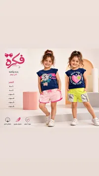 طقم ملابس صيفي للبنات - فكرة
