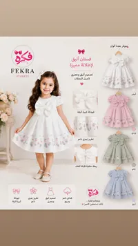 فستان أطفال أنيق - فكرة (Fekra)
