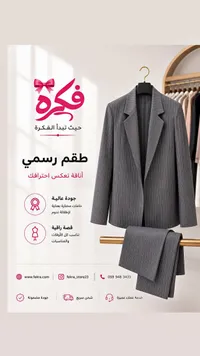 طقم رسمي مخطط - فكرة
