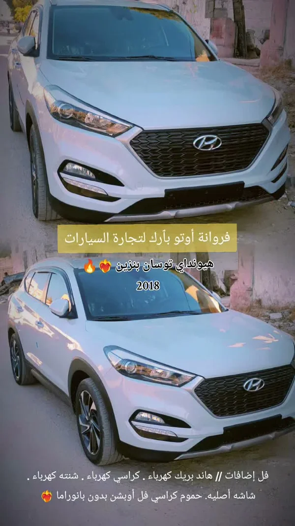 سيارة هيونداي توسان 2018 (Hyundai) - سيارات - سوق غزة