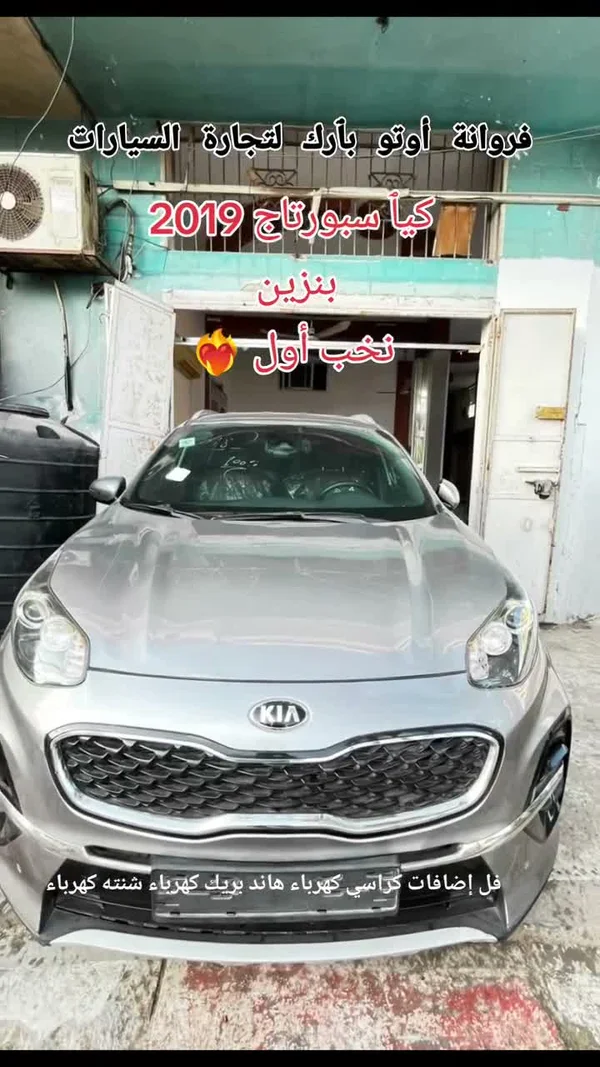 سيارة كيا سبورتاج 2019 (Kia) - سيارات - سوق غزة