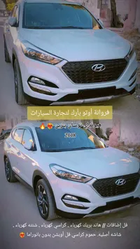 سيارة هيونداي توسان 2018 (Hyundai) - سوق غزة