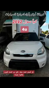 سيارة كيا سول 4u موديل 2012 (Kia) - سوق غزة