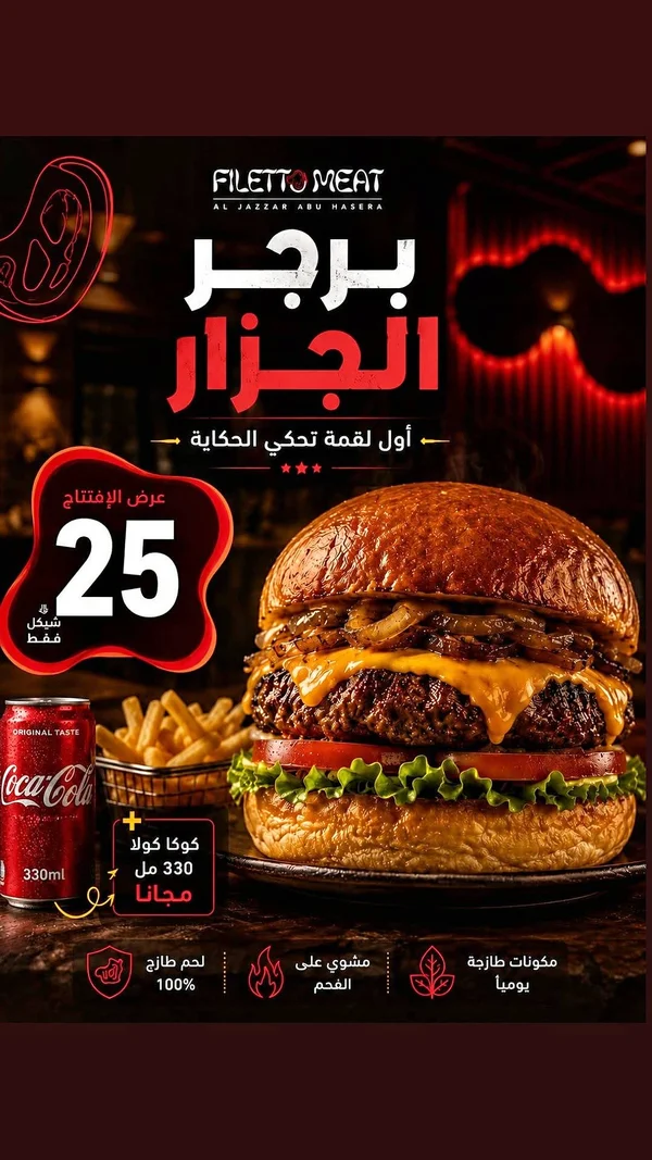 برجر الجزار - فيليتو ميت (Filetto Meat) - مطاعم ومقاهي - سوق غزة