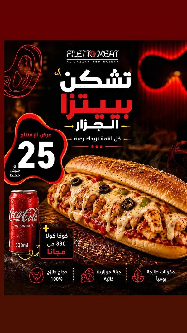 تشيكن بيتزا إيجازار - فيليتو وميت (Filetto Meat) - مطاعم ومقاهي - سوق غزة