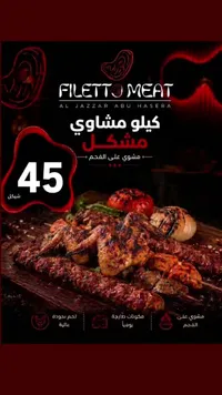 كيلو مشاوي مشكل - الجزار أبو حصيرة (Filetto Meat) - سوق غزة