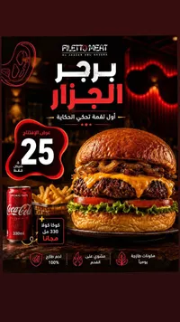 برجر الجزار - فيليتو ميت (Filetto Meat)