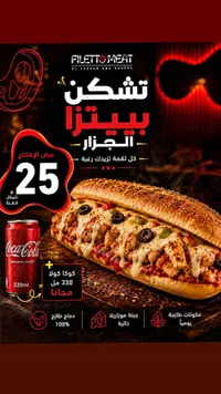 تشيكن بيتزا - الفيتو ميت (Filetto Meat)