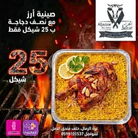صينية أرز مع نصف دجاجة - الجزّار أبو خضيرة (Aljazzer Abu Hasira)
