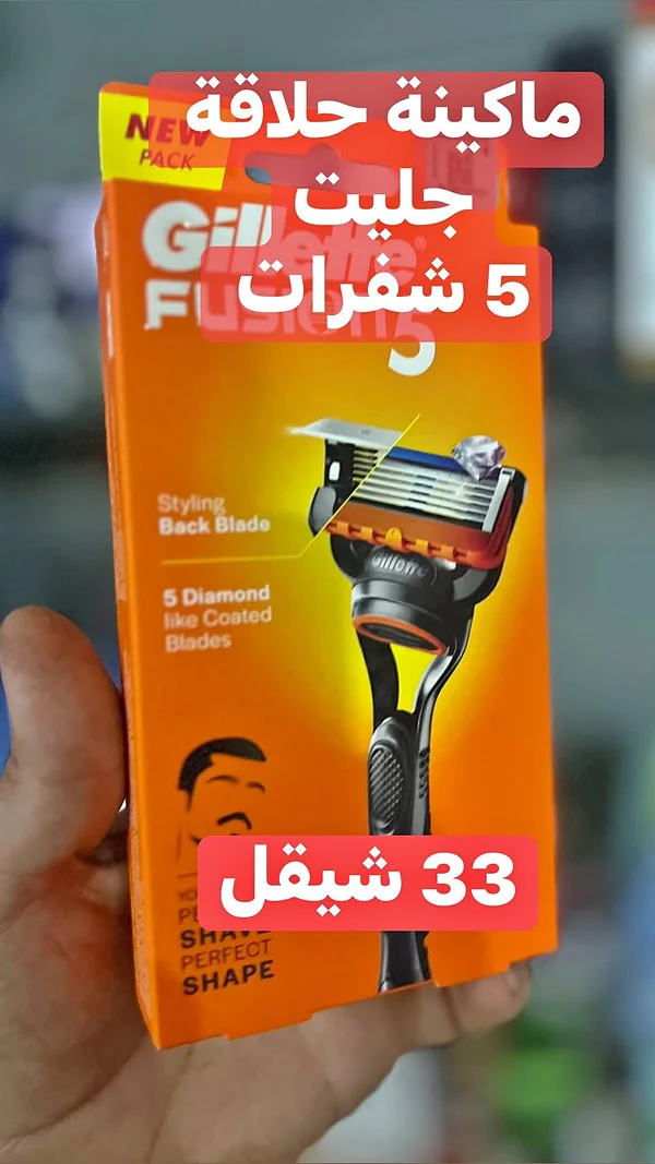 ماكينة حلاقة جيليت فيوجن 5 شفرات (Gillette) - مواد غذائية وبقالة - سوق غزة