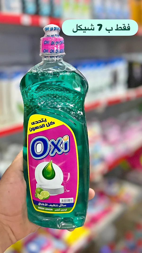 سائل تنظيف الأطباق - Oxi (ليمون أخضر) - مواد غذائية وبقالة - سوق غزة