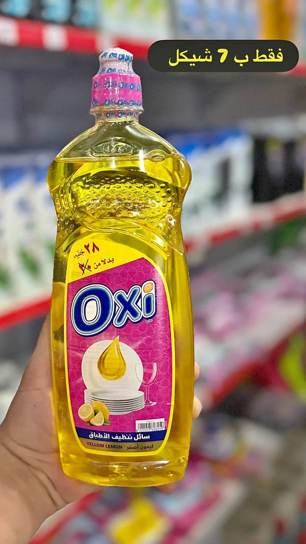 سائل تنظيف الأطباق - Oxi - مواد غذائية وبقالة - سوق غزة