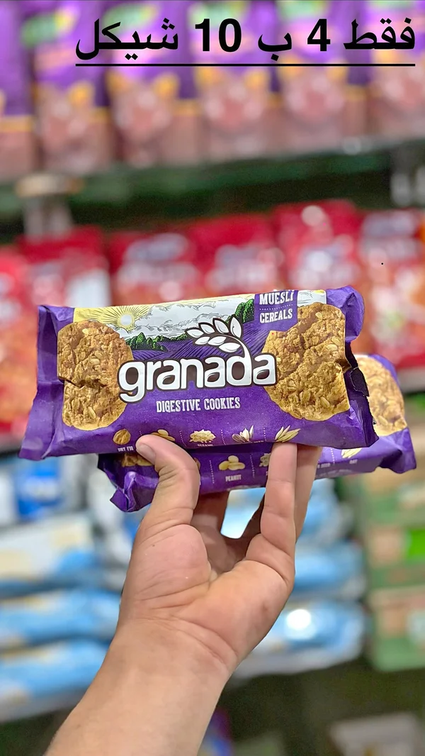 بسكويت دايجستف - غرينادا (Granada) - مواد غذائية وبقالة - سوق غزة