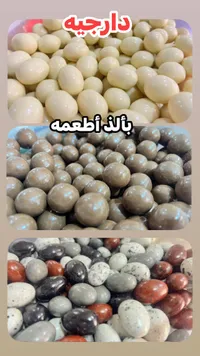 كرات الشوكولاتة والعسل الفاخرة - تشكيلة داريجة