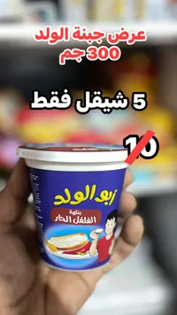 زيد الولد - كريمة الدهن الحار