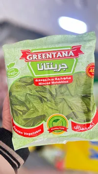 ملوخية مفرومة مجمدة - جرينتانا
