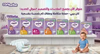 حفاضات أطفال - كان بيبي (Canbebe)