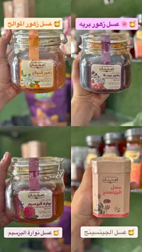 عسل زهور الموالح - أمتنان