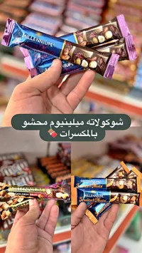شوكولاتة ميلينيوم بالفواكه والمكسرات (Millennium)