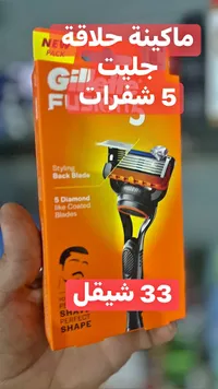 ماكينة حلاقة جيليت فيوجن 5 شفرات (Gillette) - سوق غزة