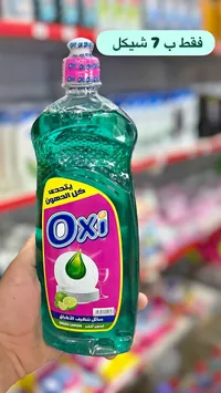 سائل تنظيف الأطباق - Oxi (ليمون أخضر) - سوق غزة