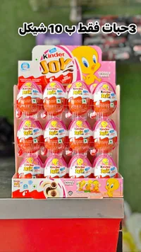 كيندر جوي - لوني تونز (Kinder Joy) - سوق غزة