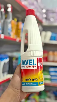 منظف ومبيض - جافيل (JAVEL)
