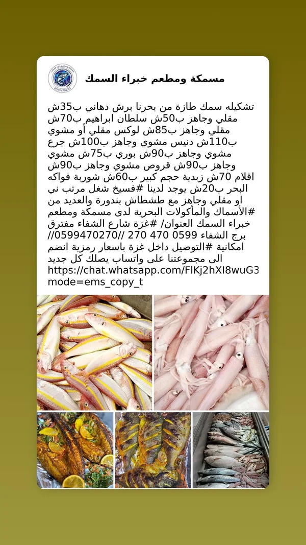 تشكيلة أسماك طازجة ومطهية - مسمكة ومطعم خبراء السمك - أسماك ومأكولات بحرية - سوق غزة