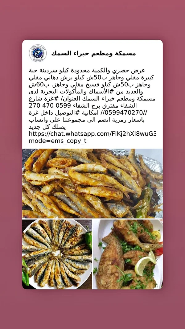 سمك سردين مقلي - مسمكة ومطعم خبراء السمك - أسماك ومأكولات بحرية - سوق غزة