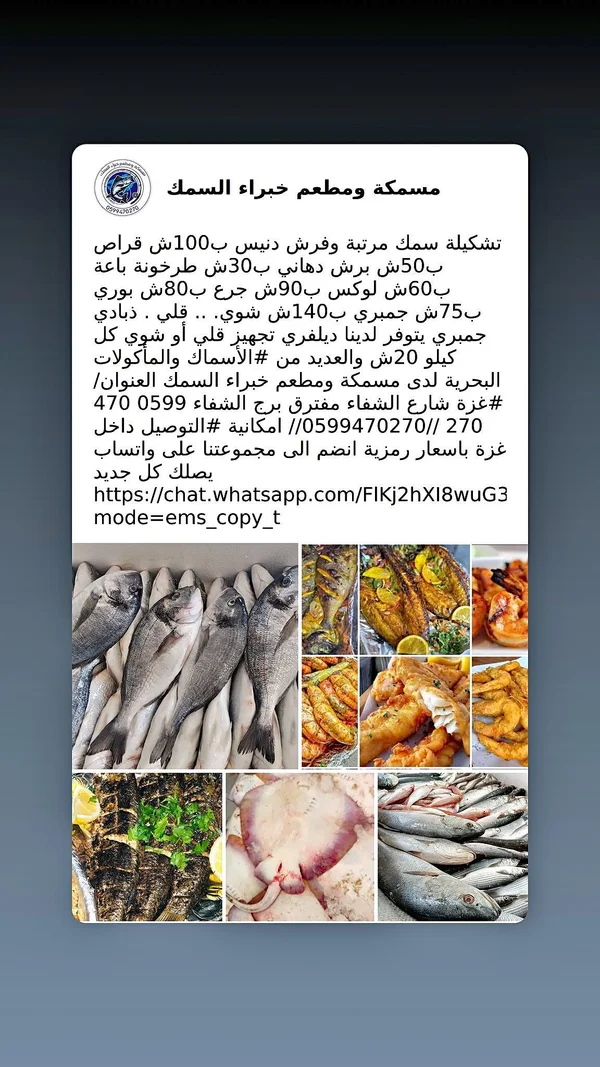 تشكيلة أسماك طازجة ومطهية - مسمكة ومطعم خبراء السمك - أسماك ومأكولات بحرية - سوق غزة