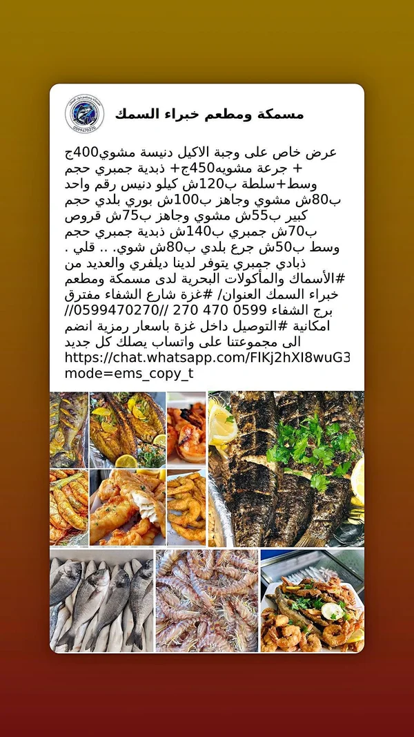وجبة الأكيل - مسمكة ومطعم خبراء السمك - أسماك ومأكولات بحرية - سوق غزة