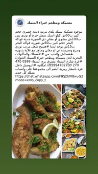 مسحكة ومطعم خيراء السمك