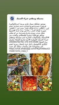 مشكاة ومطاعم خيراء السمك